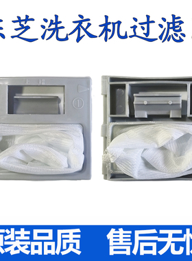 适配东芝洗衣机过滤网XQB60-EFDB XQB65-EFDB XQB70-EFD网袋配件