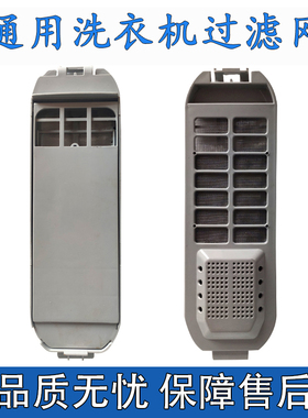 适配TCL洗衣机过滤网盒通用洗衣机滤盒配件大全除毛器垃圾滤网袋