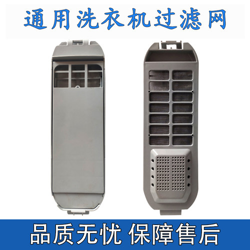 适配TCL洗衣机过滤网滤网盒配件