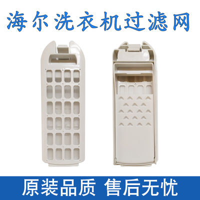 适配海尔洗衣机过滤网袋网盒配件