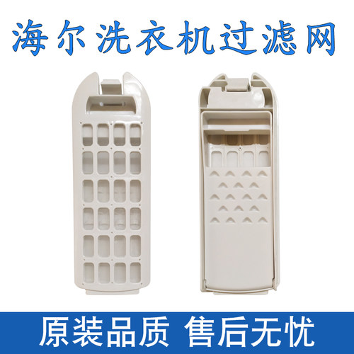 适配海尔洗衣机过滤网盒网袋配件