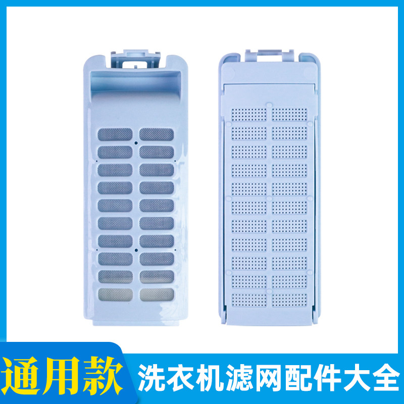 适配/海信/科龙/容声/洗衣机过滤网盒配件通用收集毛绒线屑过滤器图片
