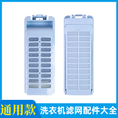 容声 科龙 洗衣机过滤网盒配件通用收集毛绒线屑过滤器 海信 适配