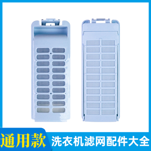 容声 科龙 洗衣机过滤网盒配件通用收集毛绒线屑过滤器 海信 适配