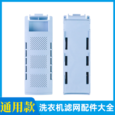 适配扬子洗衣机过滤网配件滤网盒/XQB80-8518/88-8868/100-1058等