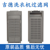 适配吉德洗衣机过滤网通用韩电奥克斯网袋网盒毛发过滤器配件大全