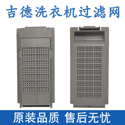 洗衣机过滤网吉德滤网盒配件网袋