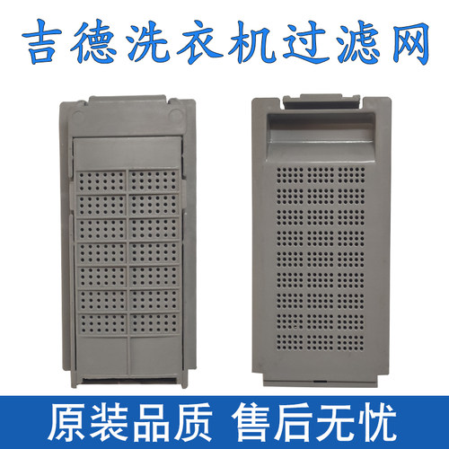 洗衣机过滤网吉德滤网盒配件网袋