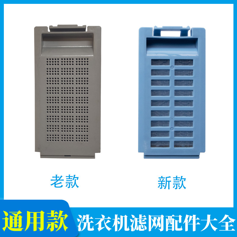 适配吉德/奥克斯/韩电/康佳/美菱/七星/洗衣机过滤网配件网盒通用
