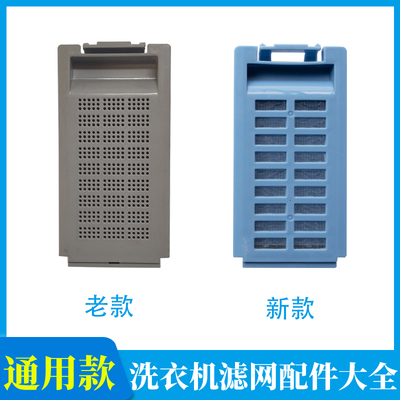 适配吉德/奥克斯/韩电/康佳/美菱/七星/洗衣机过滤网配件网盒通用