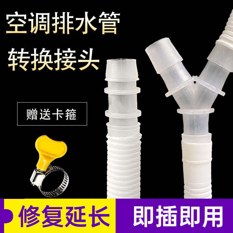 空调排水管转接头连接头配件加长