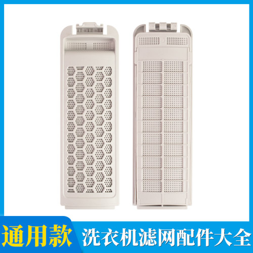 适配美的洗衣机过滤网盒配件