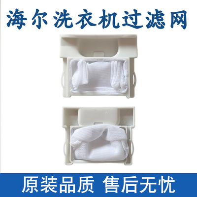 适配海尔洗衣机过滤网袋配件