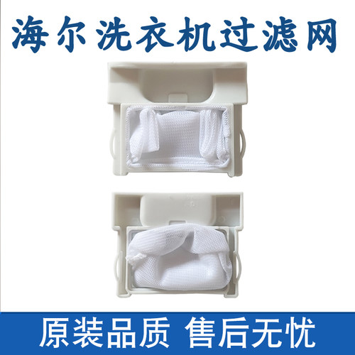 适配海尔洗衣机过滤网通用型XQB45-10B/XQB50-20QD滤网袋配件老式