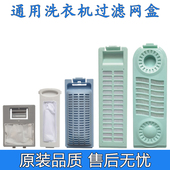 适配长虹洗衣机过滤网通用全自动滤网盒毛发过滤器滤网袋配件大全