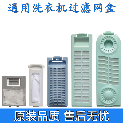 适配长虹洗衣机过滤网网盒配件
