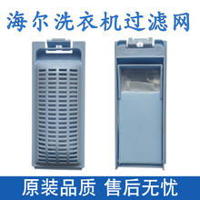 适配海尔洗衣机过滤网全自动EB80M39TH  XQB80-M1708过滤网盒配件