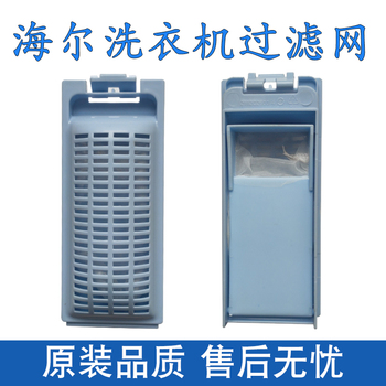 适配海尔洗衣机过滤网大神童全自动波轮配件线屑过滤器网盒滤网袋