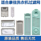适配康佳洗衣机过滤网通用全自动滤网袋除毛滤网盒过滤器配件大全