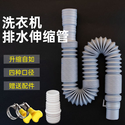 伸缩型洗衣机排水管通用全半自动洗衣服机下水管加厚延长软管配件