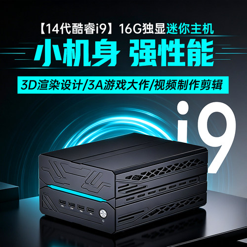3A游戏设计直播渲染独显迷你主机