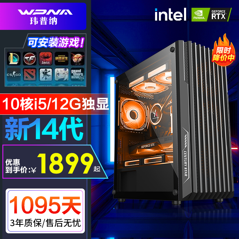 新款14代i5台式电脑主机12G独显RTX3060直播电竞游戏DIY组装全套