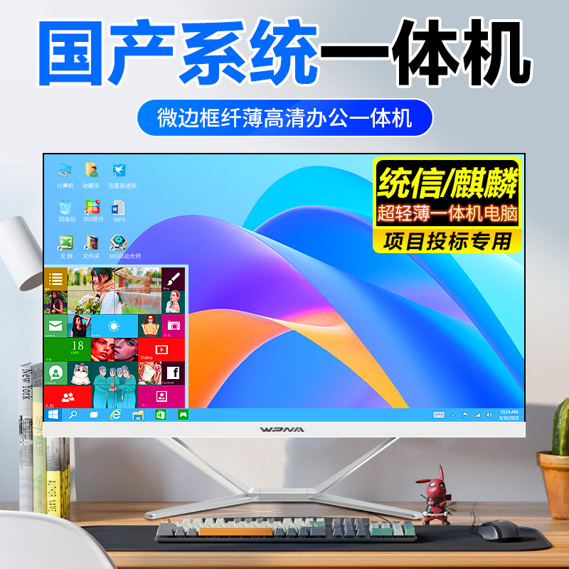 国产化一体机电脑统信麒麟系统