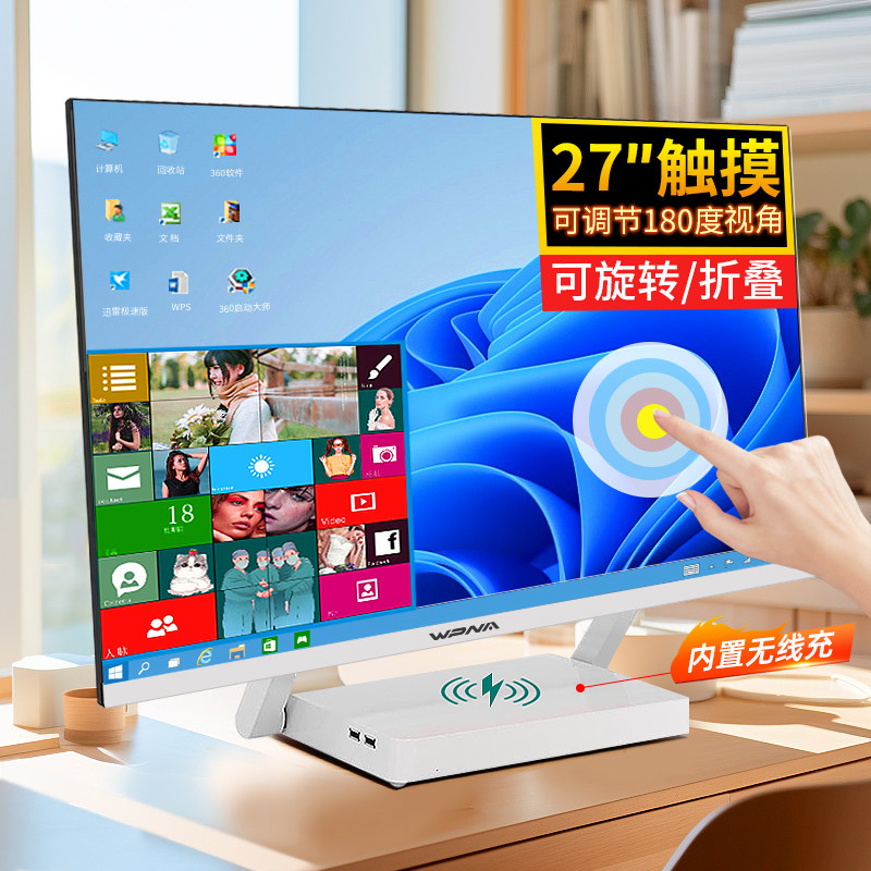 27英寸折叠手写触摸屏一体机电脑