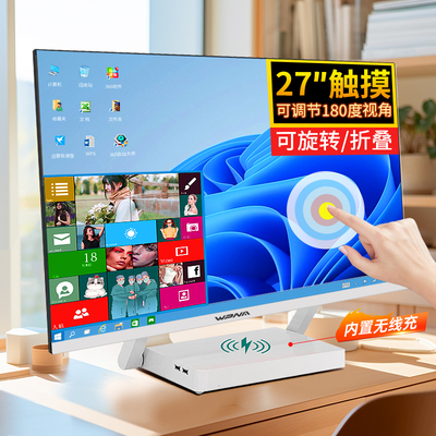 27英寸折叠手写触摸屏一体机电脑
