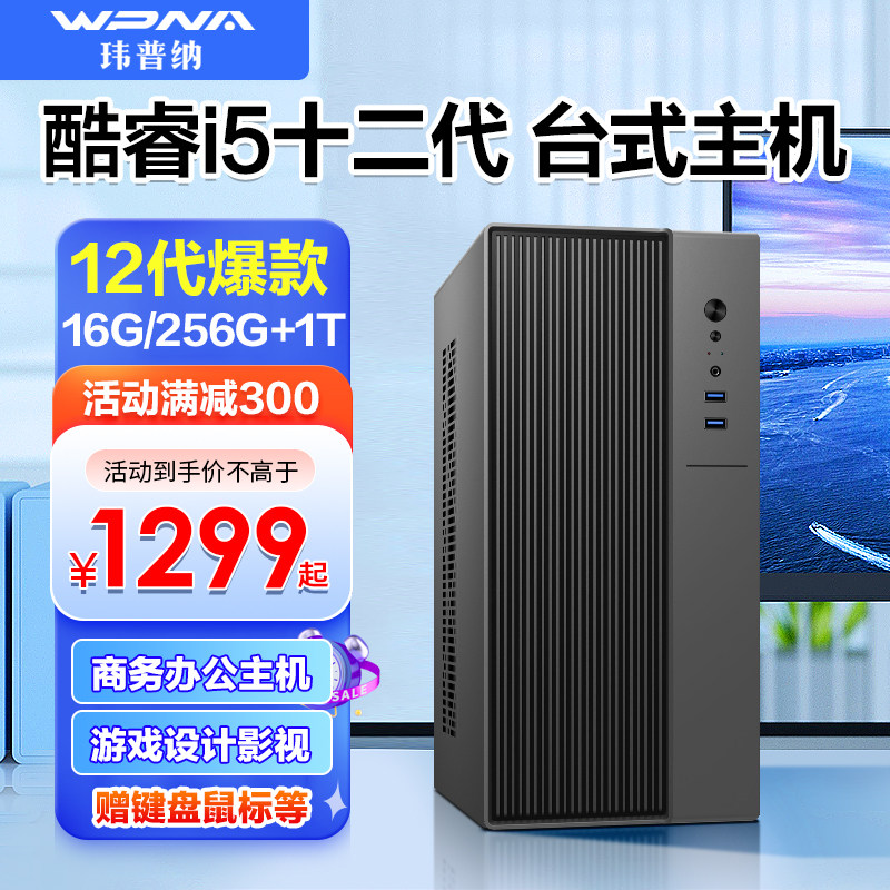 台式电脑主机独显家用办公商务娱乐设计渲染游戏DIY组装全套整机