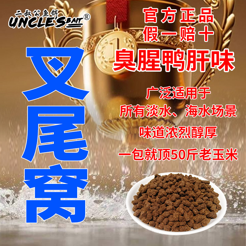 冬季鸭肝臭腥味叉尾窝清江罗非鲤鱼鲳鱼鲶鱼打窝料鲫鱼饵配方小药