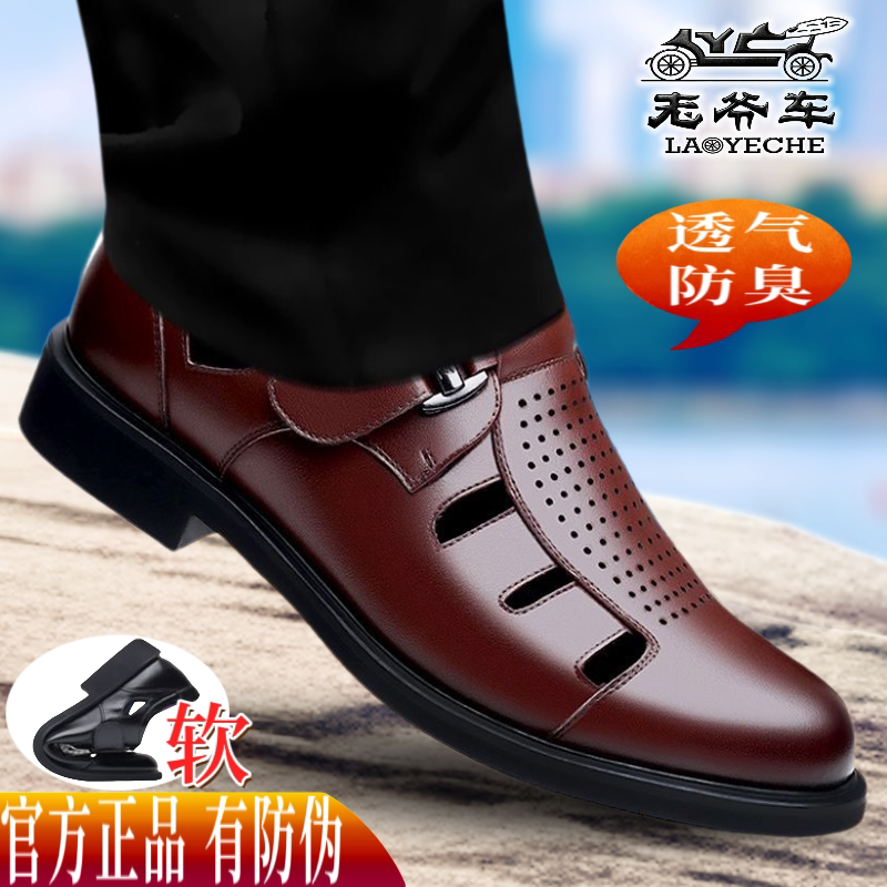 老爷车夏季皮凉鞋男真皮透气镂空洞洞鞋包头皮凉鞋男士商务休闲鞋