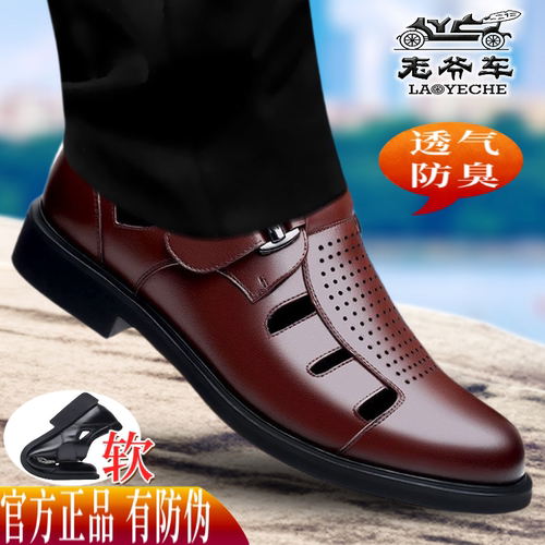 老爷车夏季皮凉鞋男真皮透气镂空洞洞鞋包头皮凉鞋男士商务休闲鞋