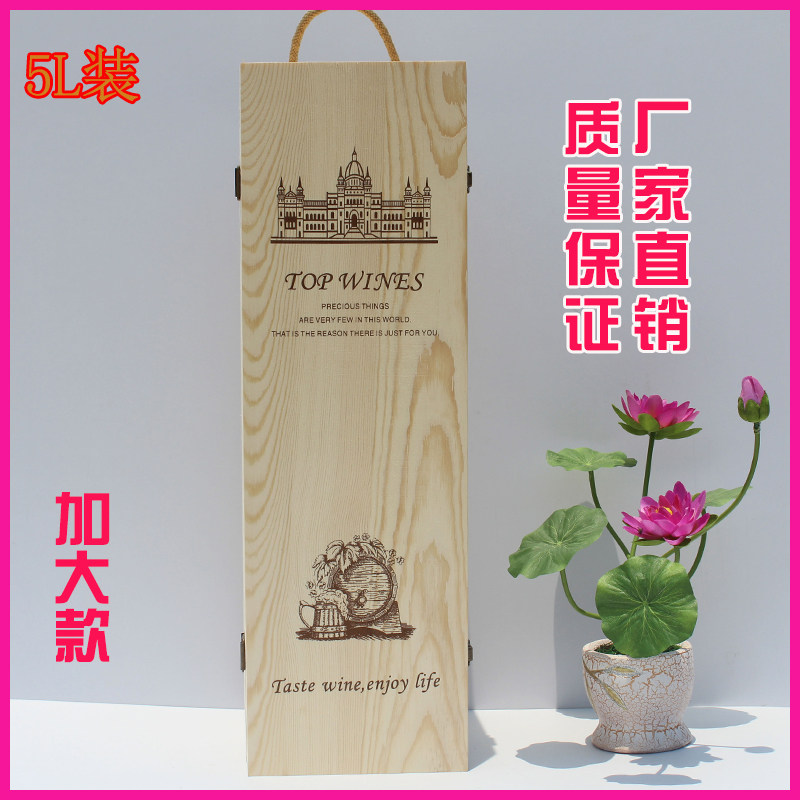 红酒木盒5L升单支礼盒木制箱子5000ml葡萄酒木箱酒盒子包装盒定制