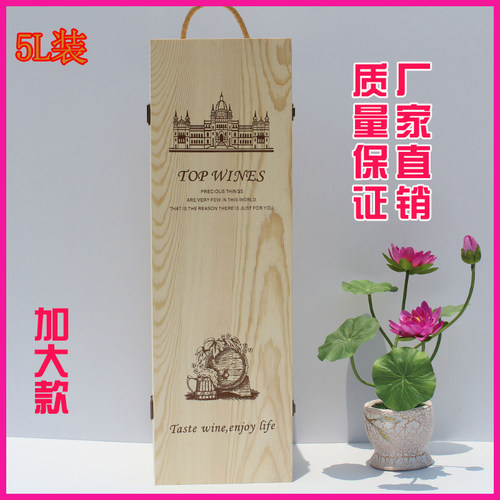 红酒木盒5L升单支礼盒木制箱子5000ml葡萄酒木箱酒盒子包装盒定制