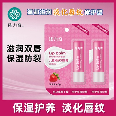 隆力奇润唇膏草莓味保湿滋润补水