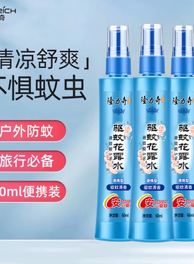 隆力奇驱蚊花露水60ml便携装清凉祛痱防蚊喷雾瓶装户外旅行驱蚊液