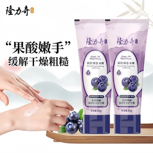 隆力奇蛇油蓝莓果酸护手霜50g秋冬男女士滋润保湿 补水锁水防干裂