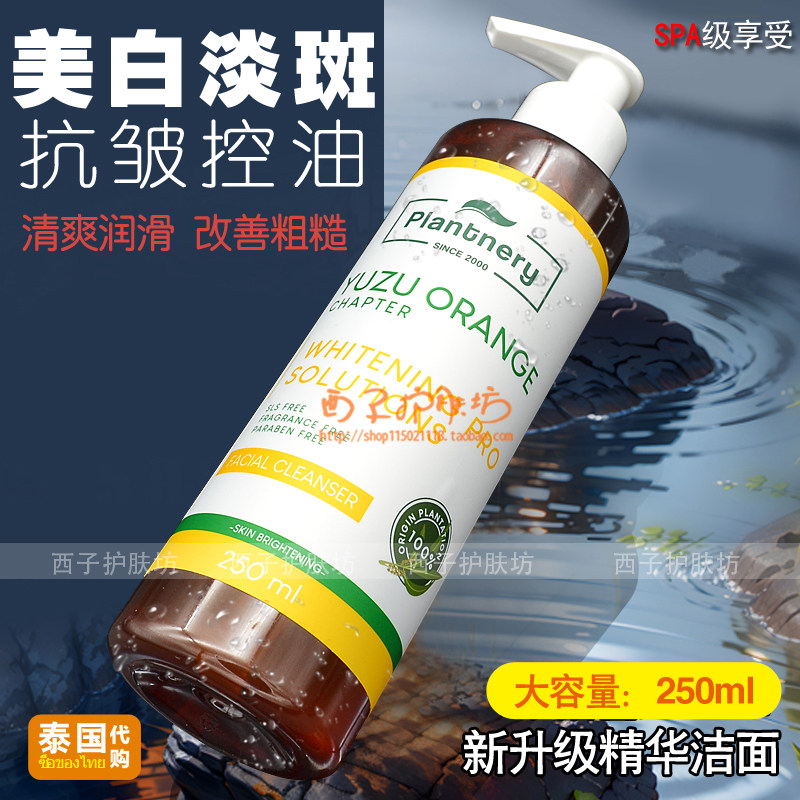 泰国进口Plantnery男士洗面奶美白淡斑控油祛痘去黑头护肤洁面乳