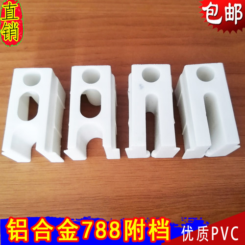 铝合金门窗788型附档推拉门档块平移窗户防摆固定塑料配件上下块