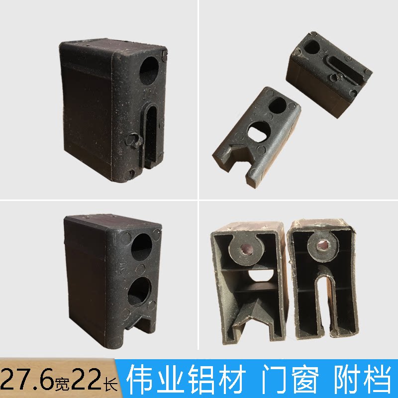 伟业铝合金推拉移门窗附档平移窗户防摆防晃防风固定塑料上下档块