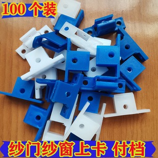 金刚网片纱轮沙门纱窗滑轮上 卡子 付档  五金配件 PVC 直销包邮