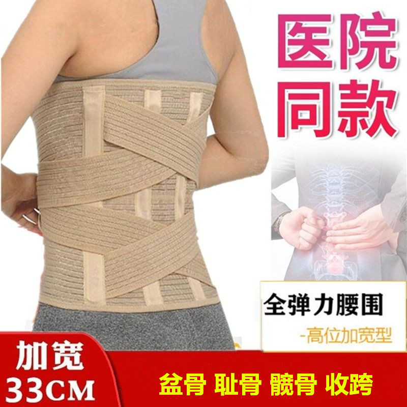 医用骨盆髋骨固定带盆骨矫正坐骨骨折护胯束臀尾椎骨产后耻骨疼