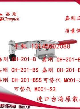 嘉刚水平快速夹具CH-201-B 201BI 201BSI 201BSS夹钳肘夹紧MC01-3