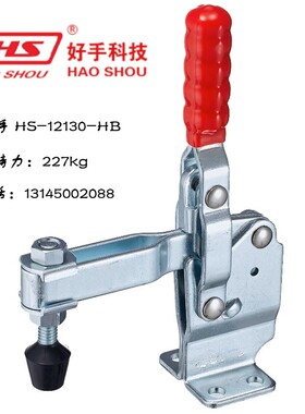 中国台湾好手科技快速夹具HS-12130-HB工装压钳 HS-12130-SM 肘夹
