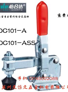 垂直式快速夹具同款替代怡合达压钳WDC101-A不锈钢肘夹WDC101-ASS