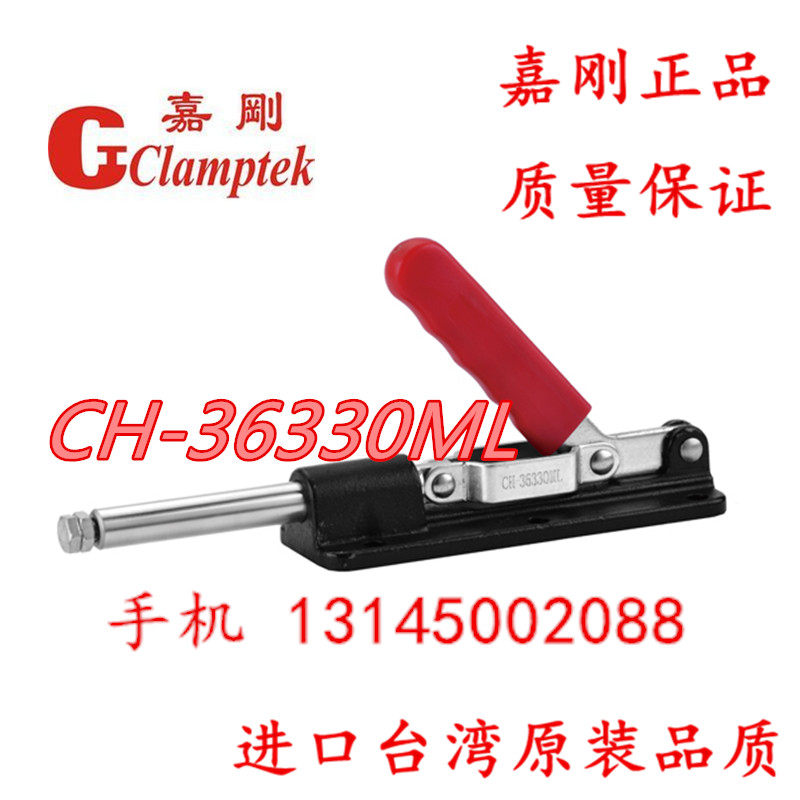 中国台湾原装嘉刚clamptek快速夹钳CH-36330ML肘夹 工装夹 固定夹