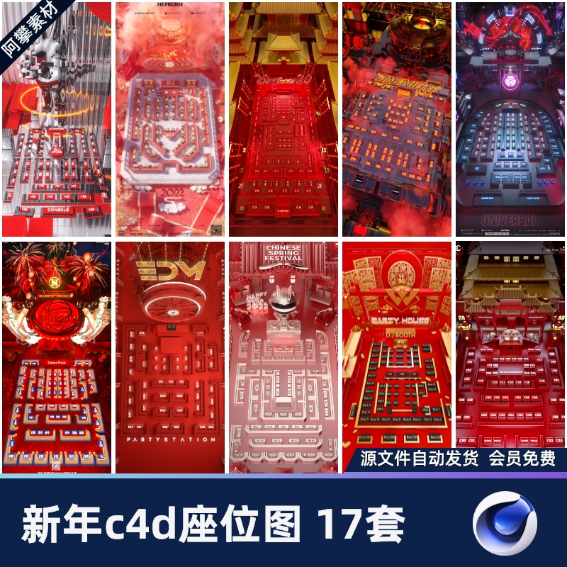 酒吧夜店元旦新年除夕龙年主题情人节卡座分布图座位图C4D模版