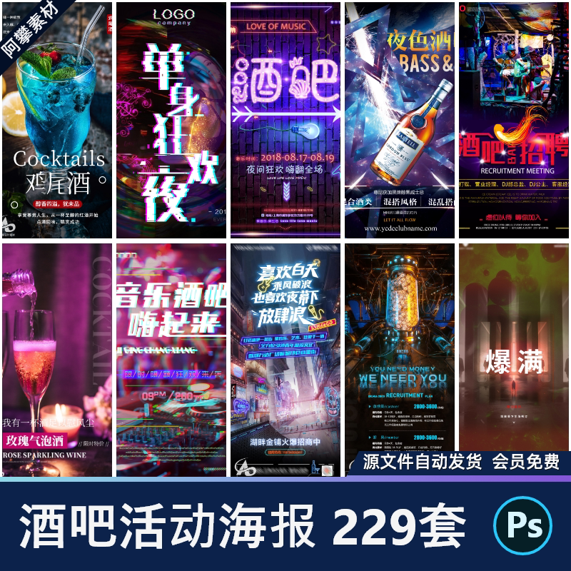酒吧活动海报展板夜宵啤酒节ktv饮品酒水饮料psd设计素材模板