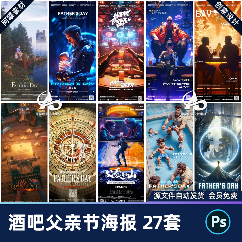 酒吧夜店KTV父亲节快乐父爱派对朋友圈宣传海报PSD设计素材模版